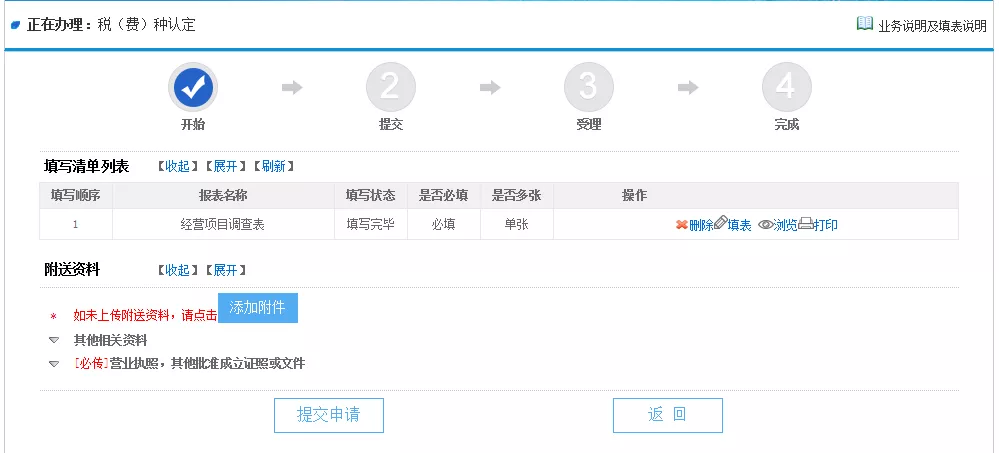 网上税（费）种认定及变更(图5)