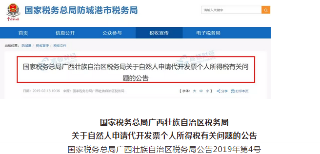 劳务报酬发票不再预征个税!(图2)